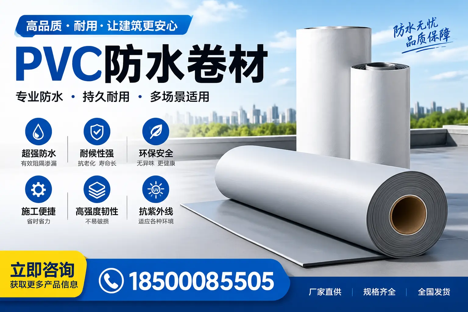在十堰选择PVC防水卷材的五大关键因素,助您做出明智决策