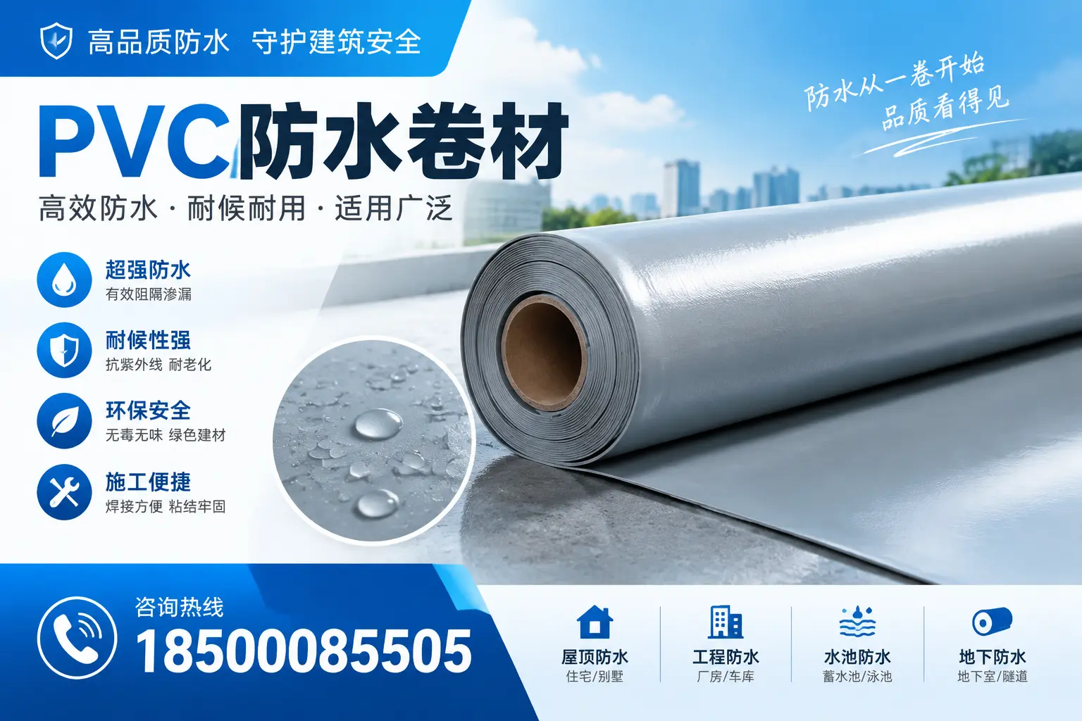 如何正确储存PVC防水卷材？十堰用户的实用建议