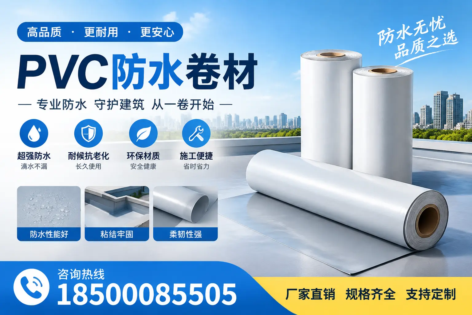 选择pvc防水卷材时，十堰用户的常见疑问